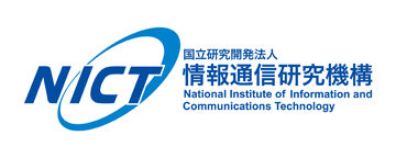 国立研究開発法人情報通信研究機構未来ICT研究機構